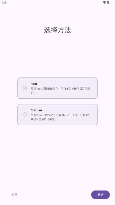 ColorBlendr安卓版 ColorBlendr安卓版