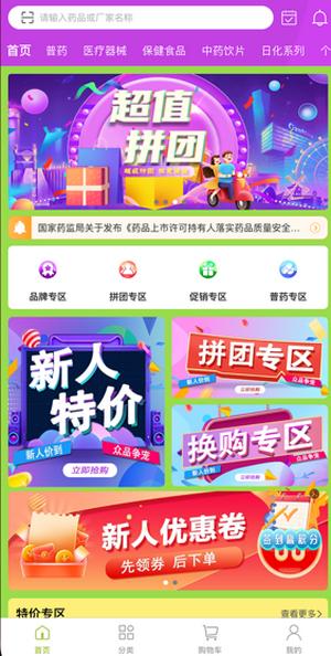 益药联app 益药联app