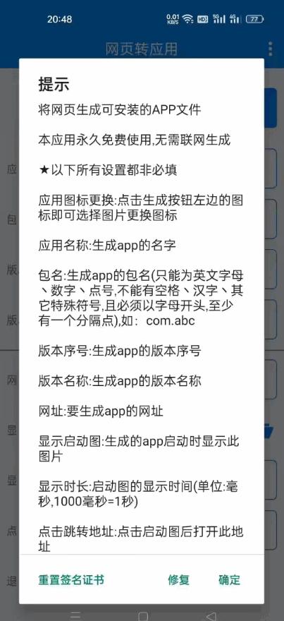 网页转应用app工具