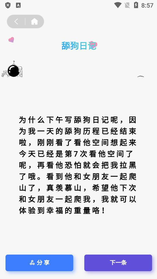 手机超级语录软件