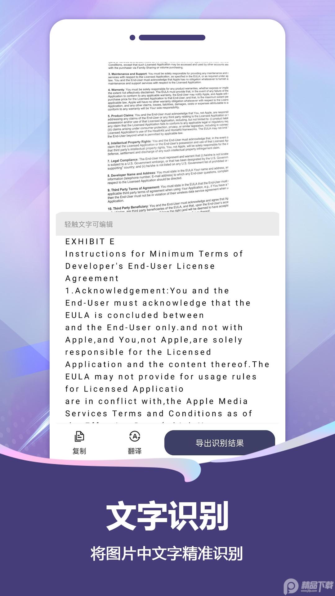 扫描Pro破解版 扫描Pro破解版