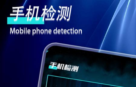 手机性能检测app手机版
