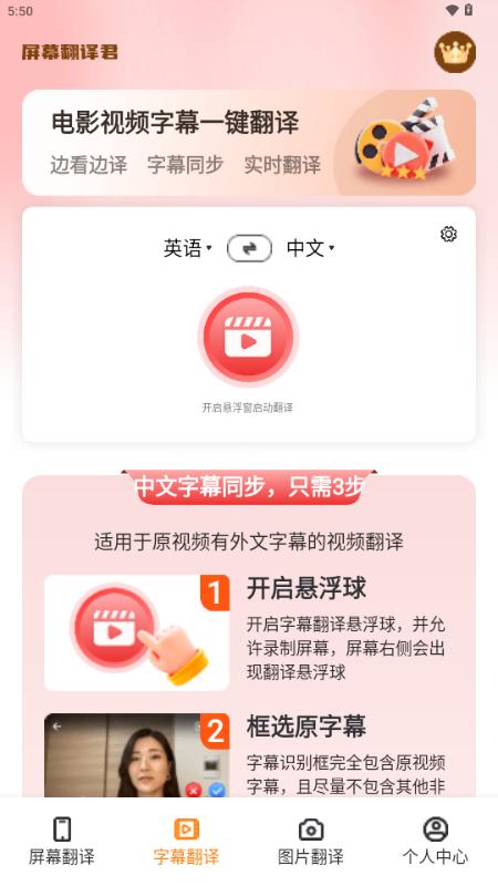 屏幕翻译君免登录版