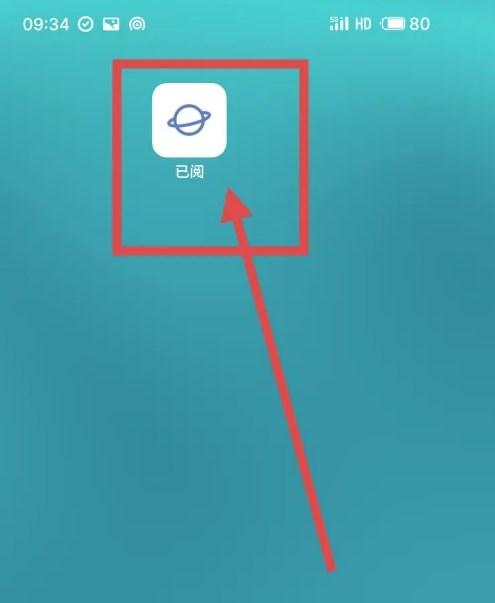 已阅app最新版