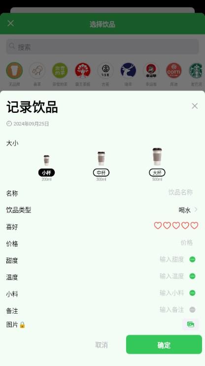 记一杯软件 记一杯软件