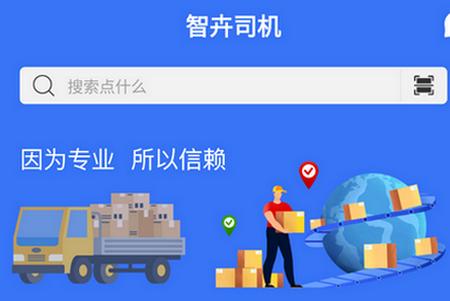 智卉司机app 智卉司机app
