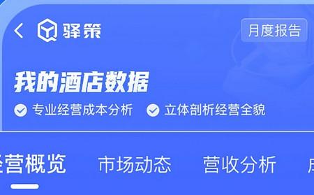 酒店之家开店选址app 酒店之家开店选址app