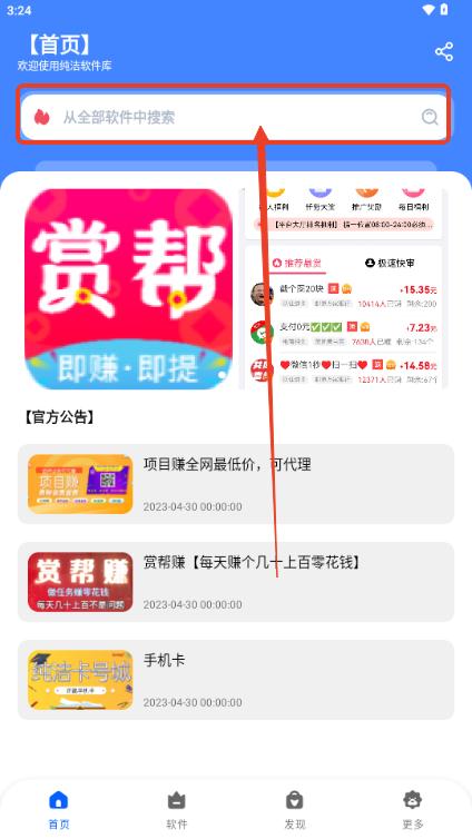 纯洁软件库3.0