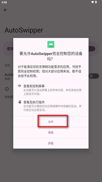 自动划屏器app(AutoSwipper)