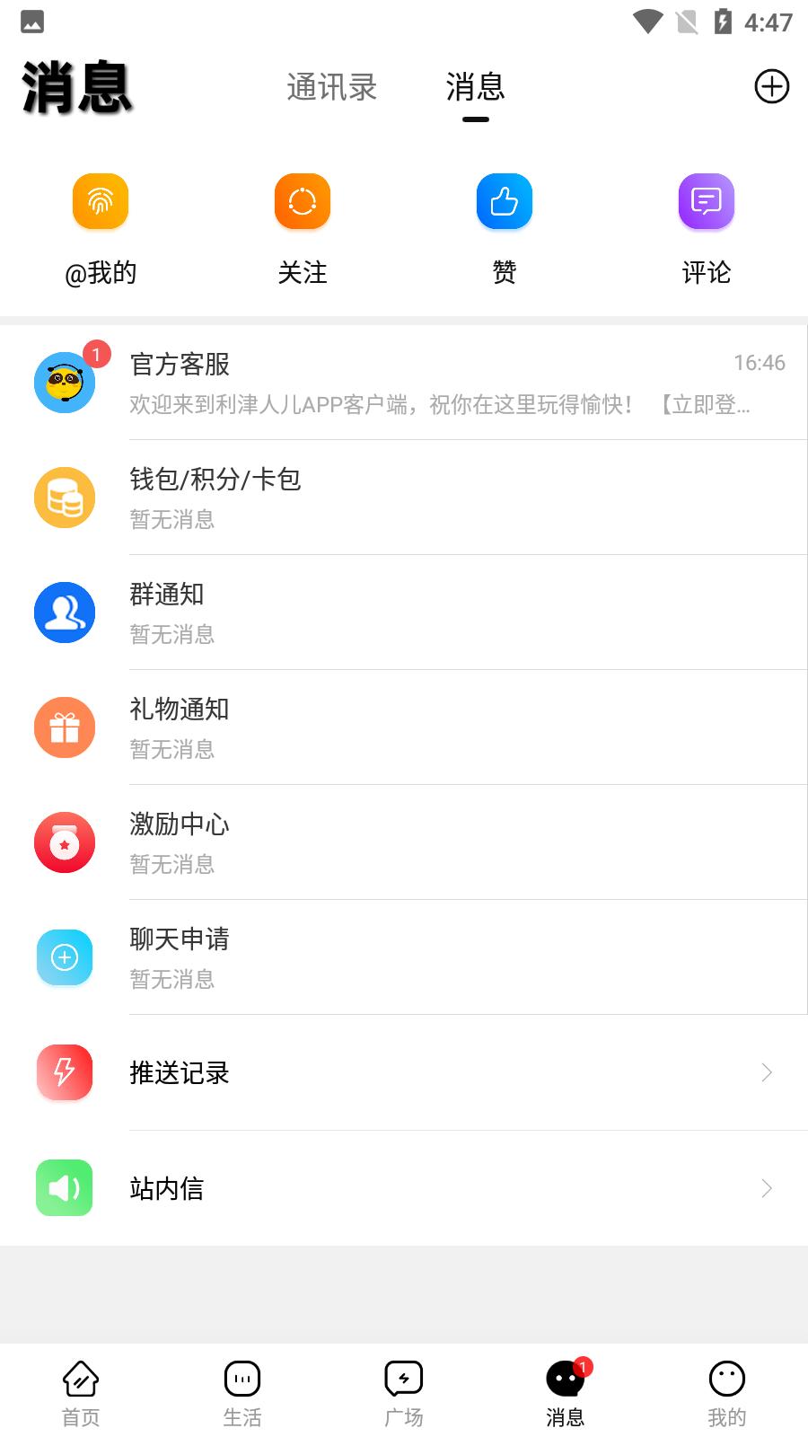 利津人儿软件最新版