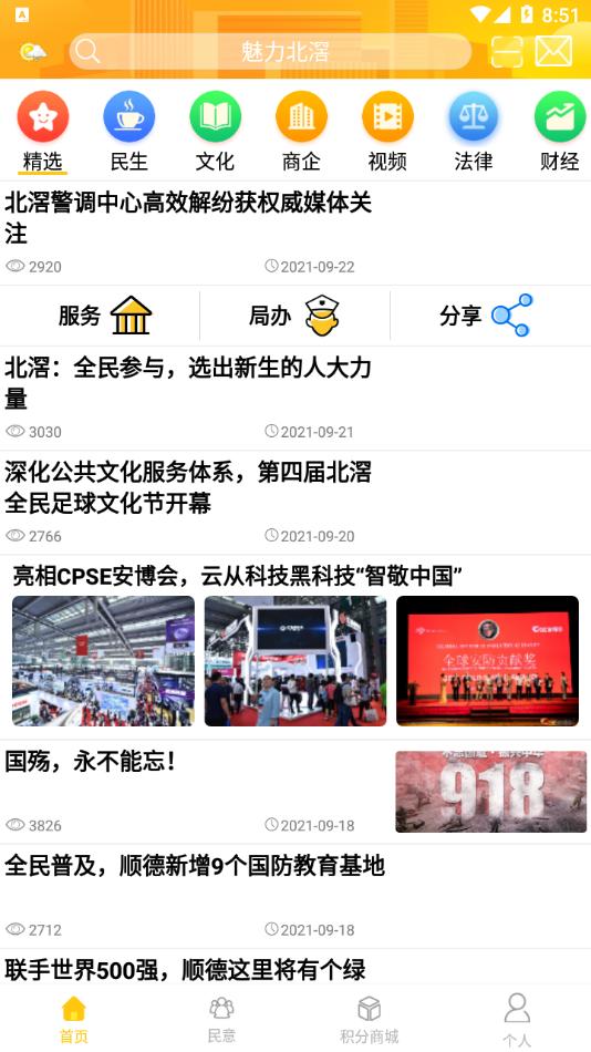 魅力北滘app安卓版