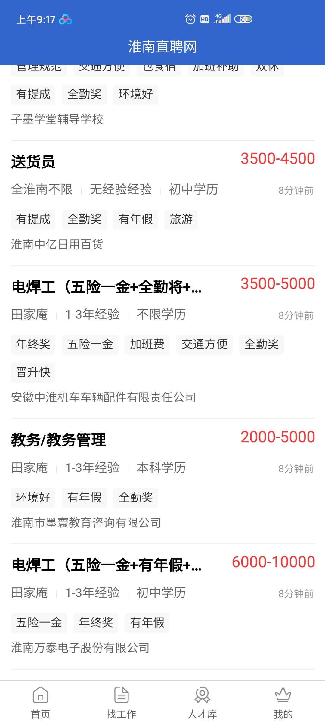 淮南直聘网app最新版