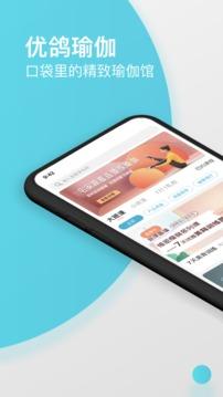 优鸽瑜伽app最新版