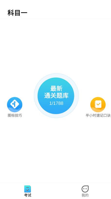 驾考必过宝典app手机版