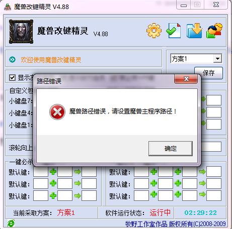 魔兽改键精灵绿色版
