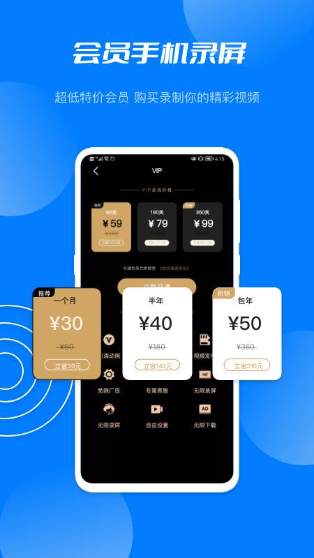 星空无限录屏app手机版