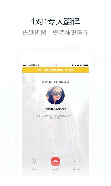 小尾巴翻译官app下载安卓版