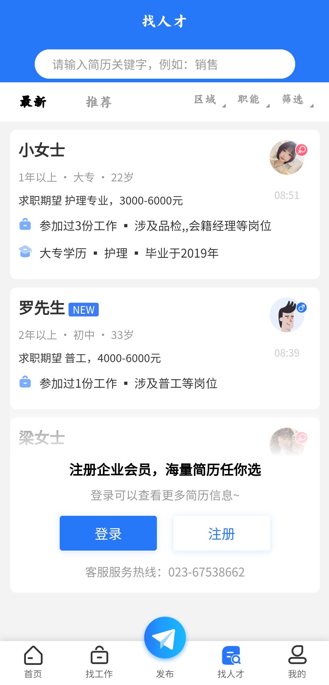 重庆招聘网最新招聘手机版