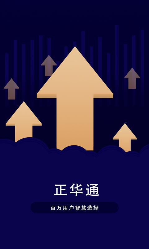 正华通app最新版