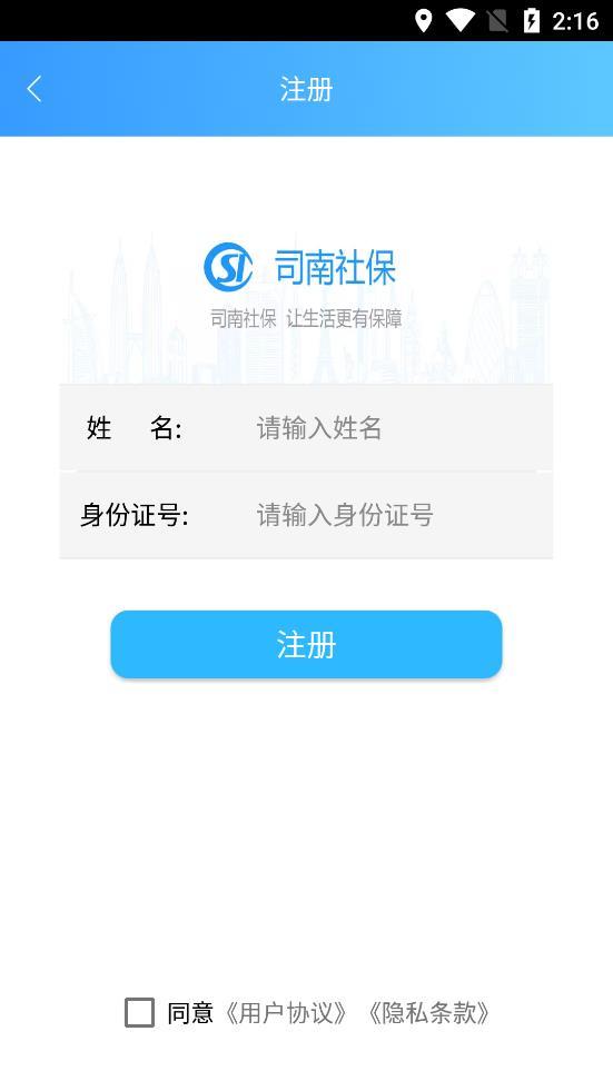 司南社保认证下载安装