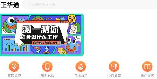 正华通app最新版