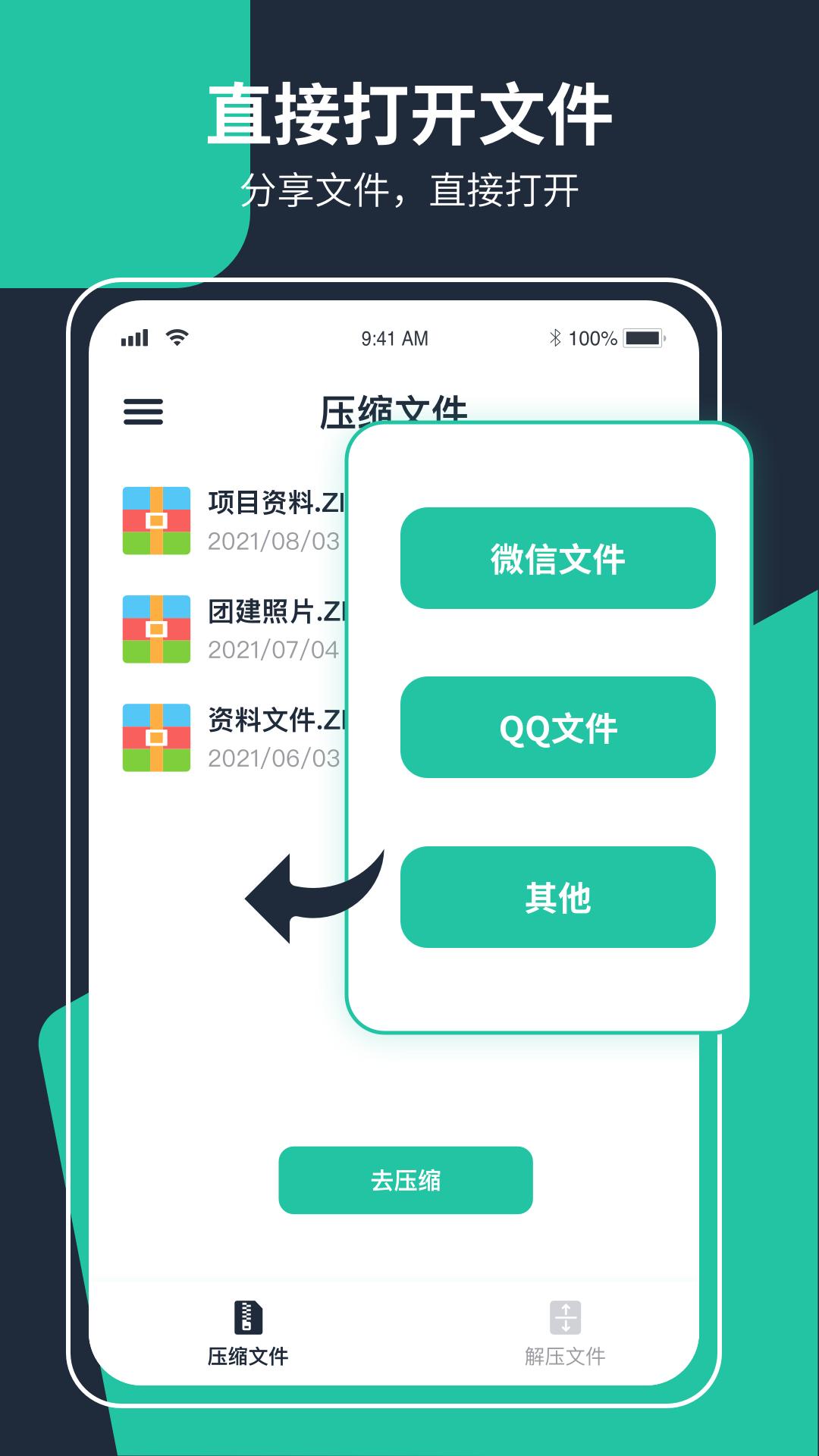 极速ZIP解压缩app官方版