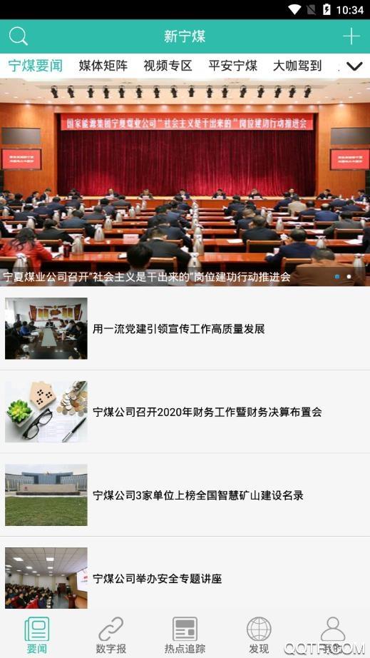 新宁煤app最新版