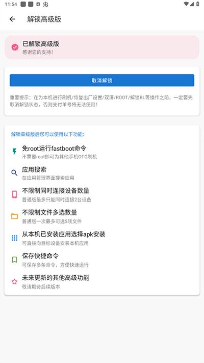 甲壳虫ADB助手解锁高级版最新版下载