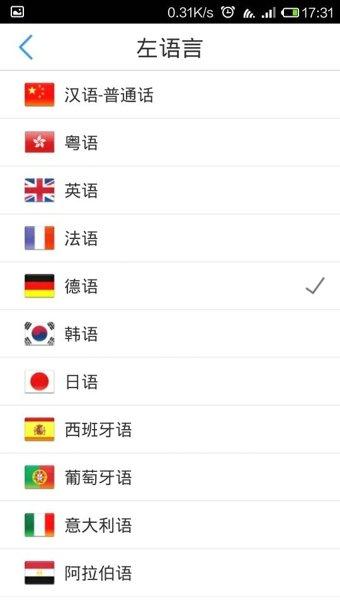 出国翻译官app官方版