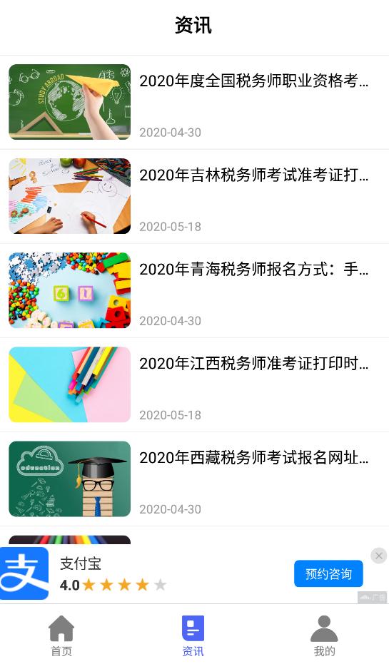 税务师题库app安卓版