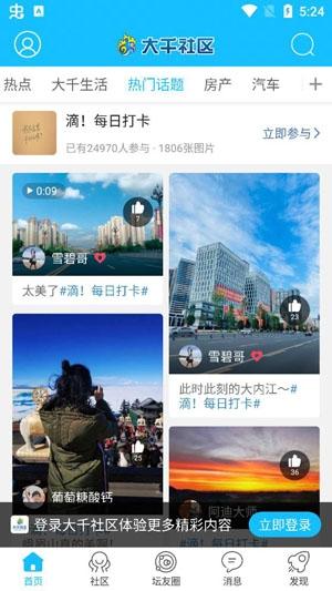内江大千社区app官方版