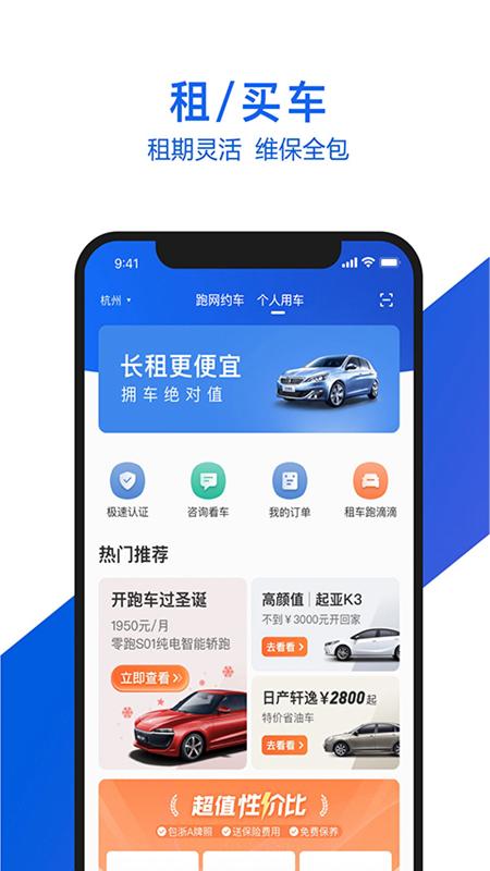 小桔有车app官方版