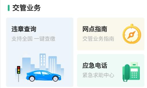 1212违章查询app手机版