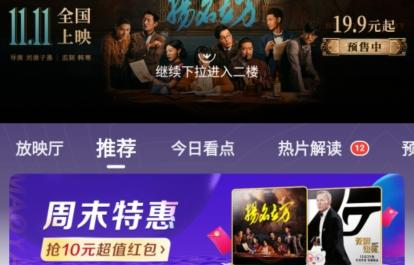 猫眼实时票房手机版