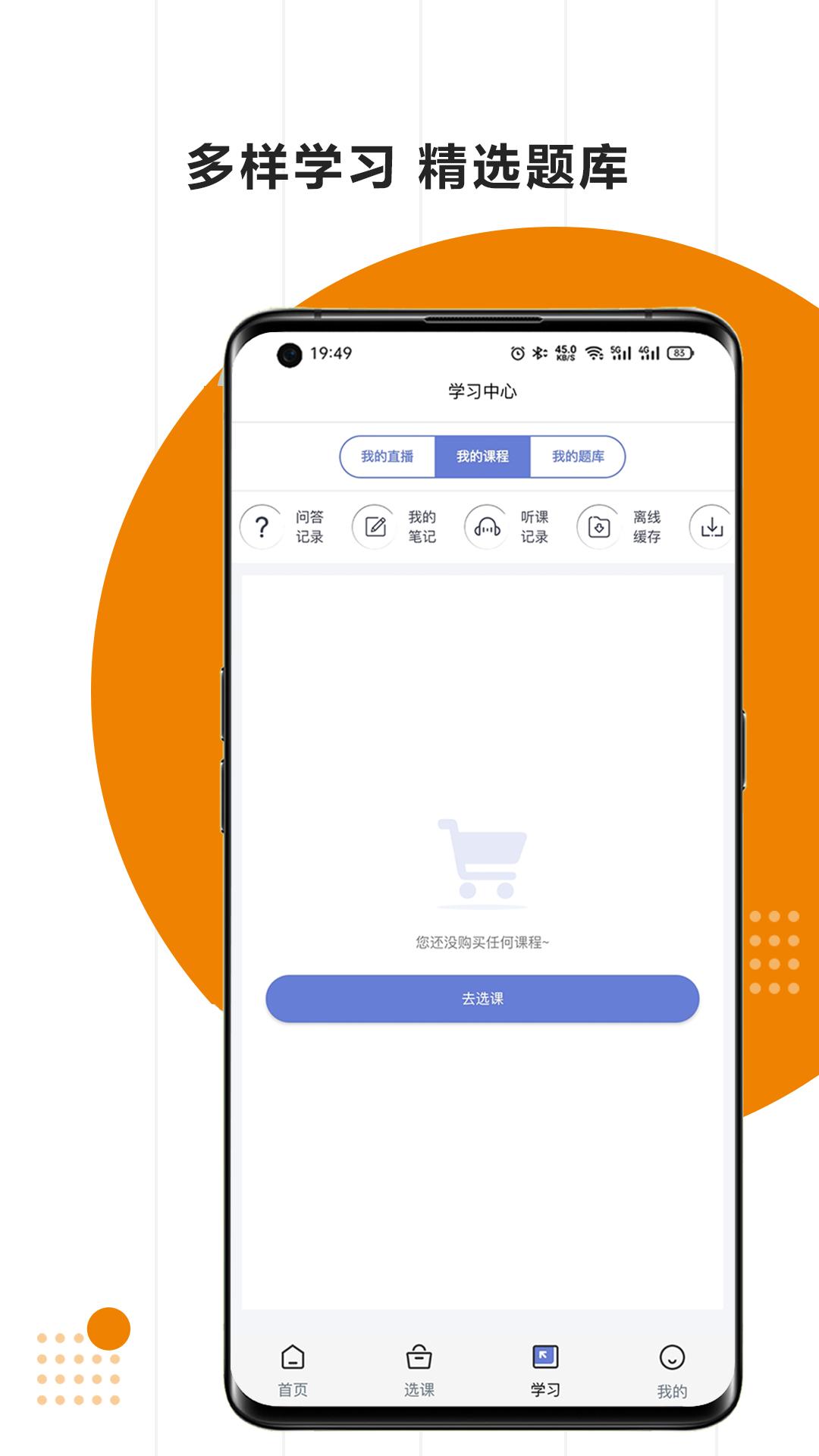 明萌教育app安卓版