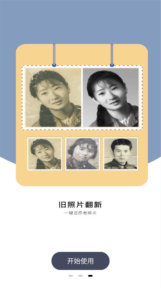 旧照片修复app安卓版