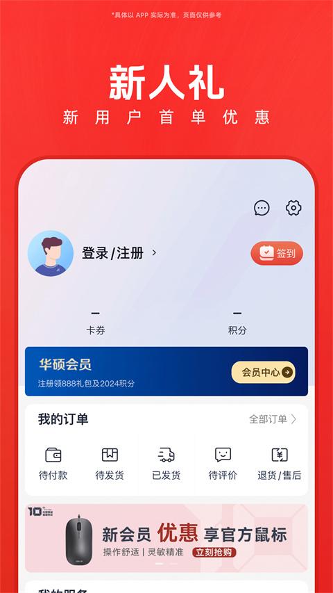 华硕商城app最新版