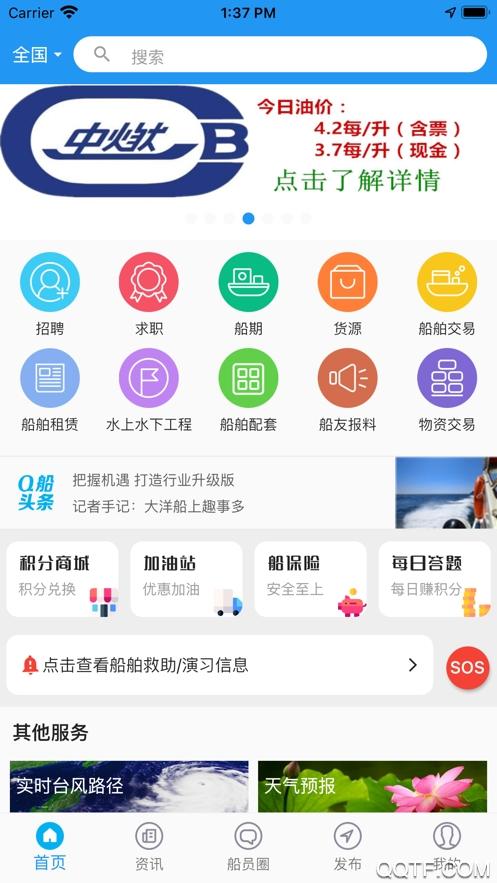 新版Q船app手机版