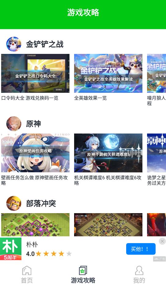 666盒子app安卓版