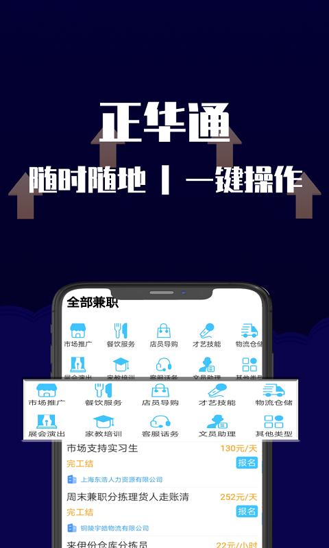 正华通app最新版