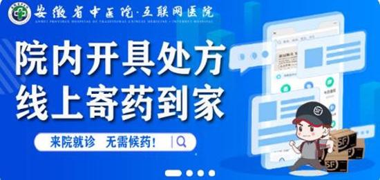 安徽省中医院网上预约挂号app手机版