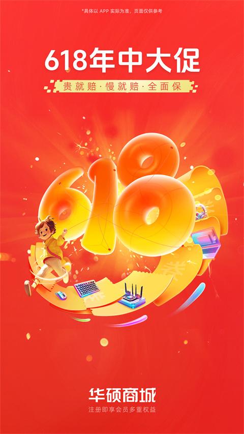 华硕商城app最新版