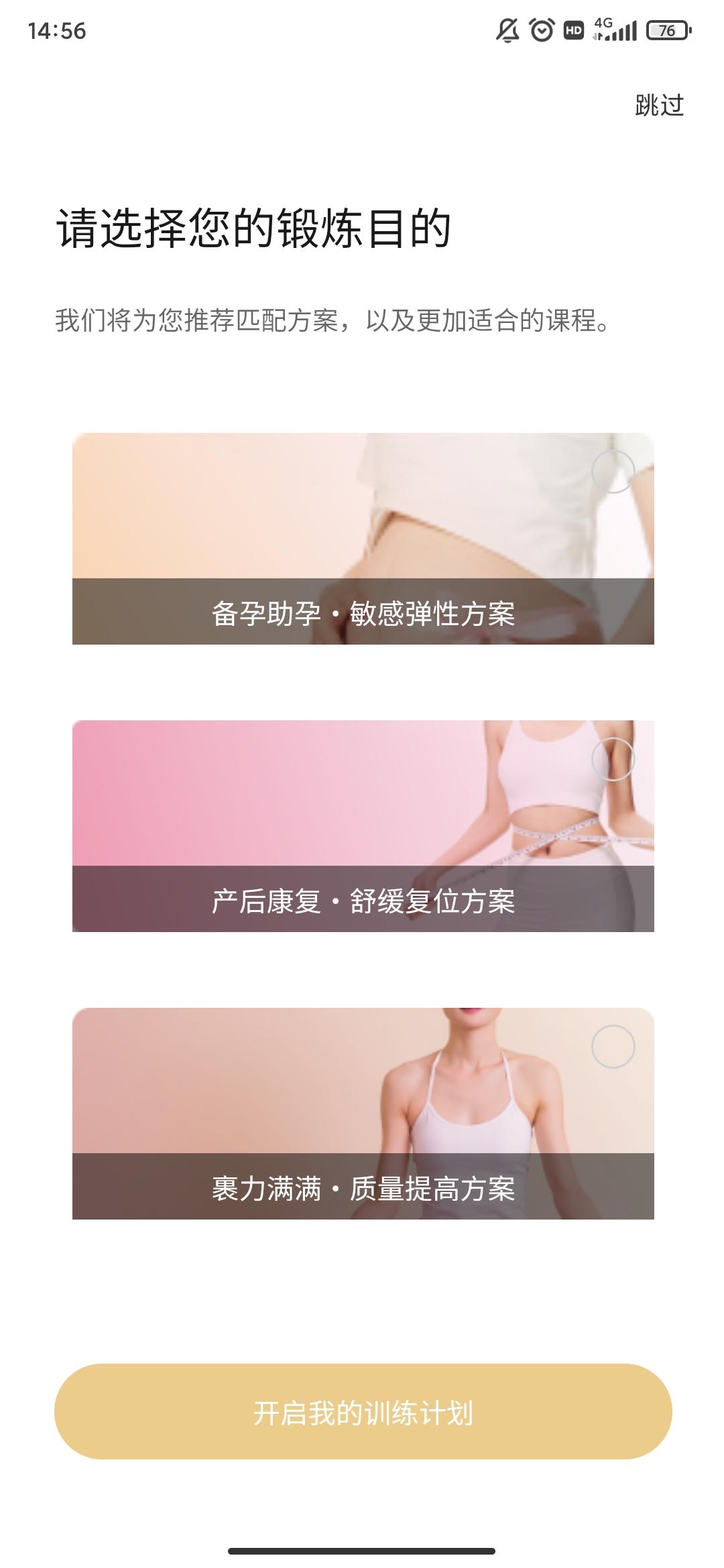 时光锻炼手机客户端