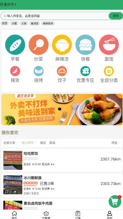 我要叫外卖app最新版