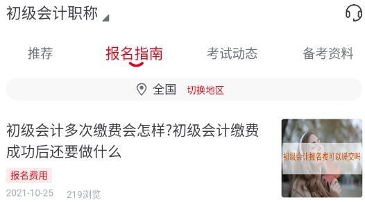 会计职称题库安卓app