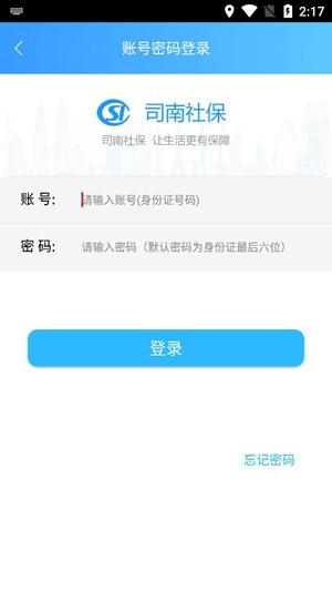 司南社保认证下载安装
