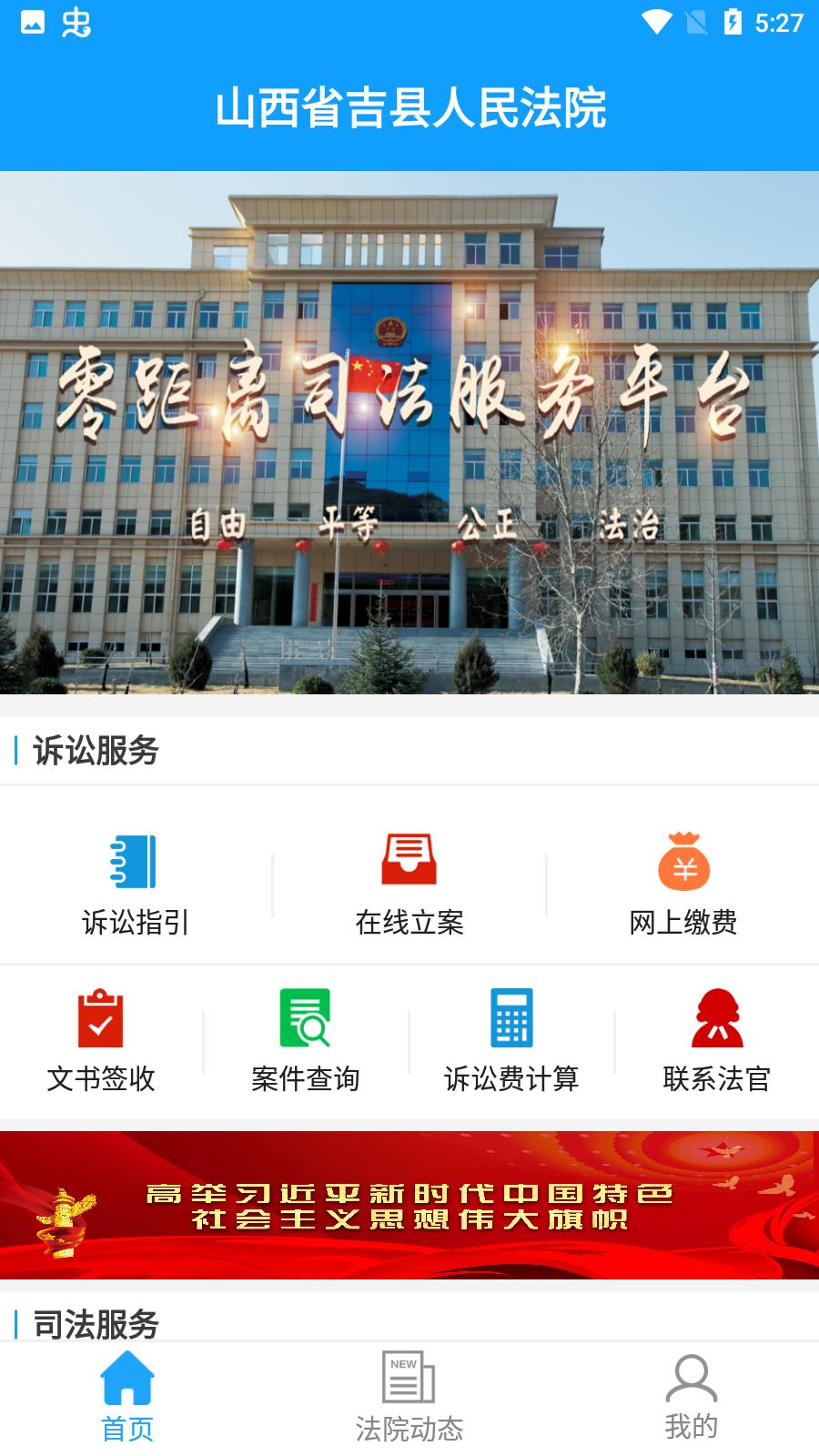 吉县法院案件信息网手机版