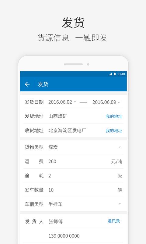 北京快成物流app最新版