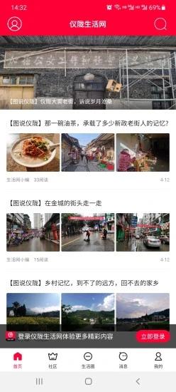 仪陇生活网最新招聘app安卓版