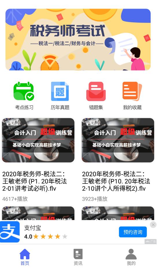 税务师题库app安卓版